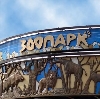 Зоопарки в Сусанино